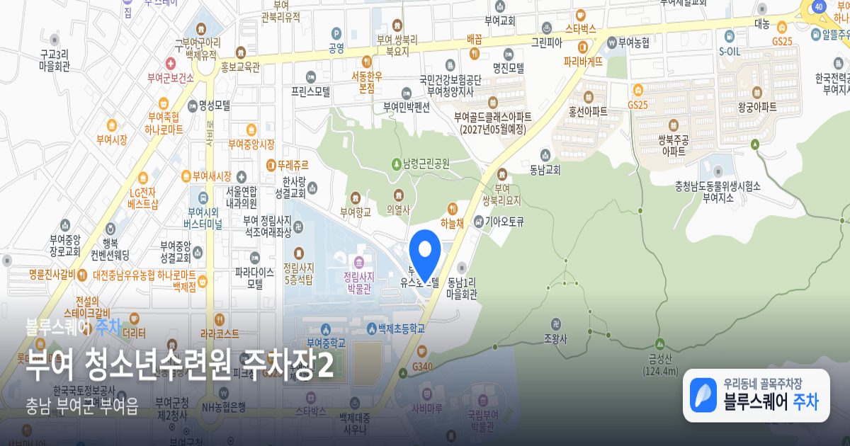 부여 청소년수련원 주차장2 위치 지도