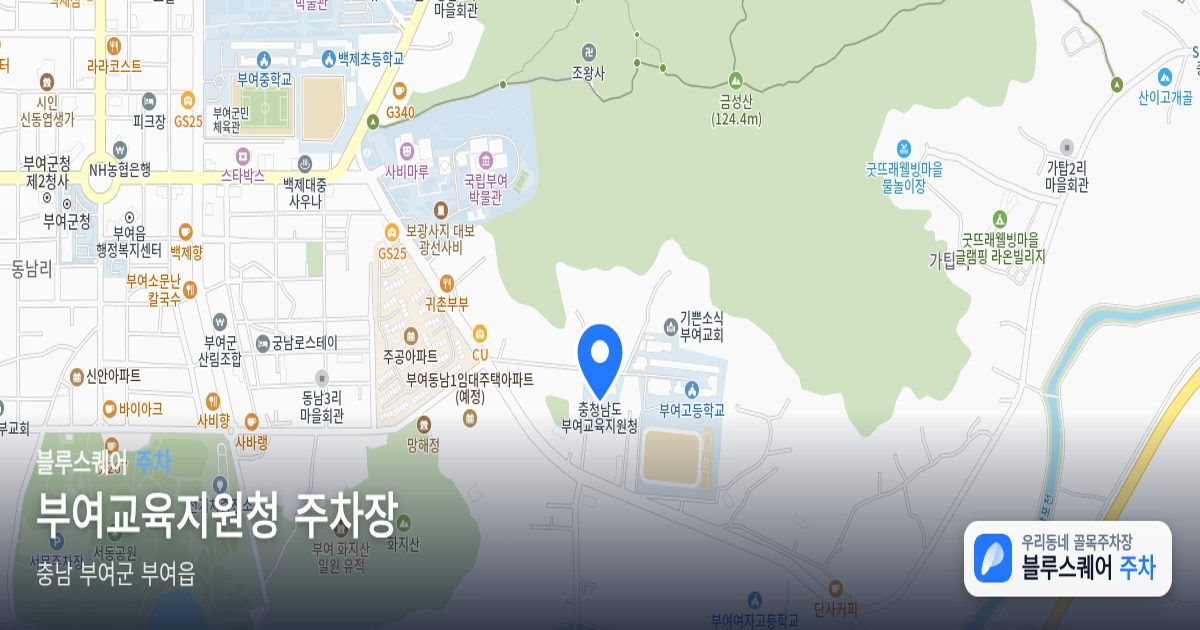 부여교육지원청 주차장 위치 지도