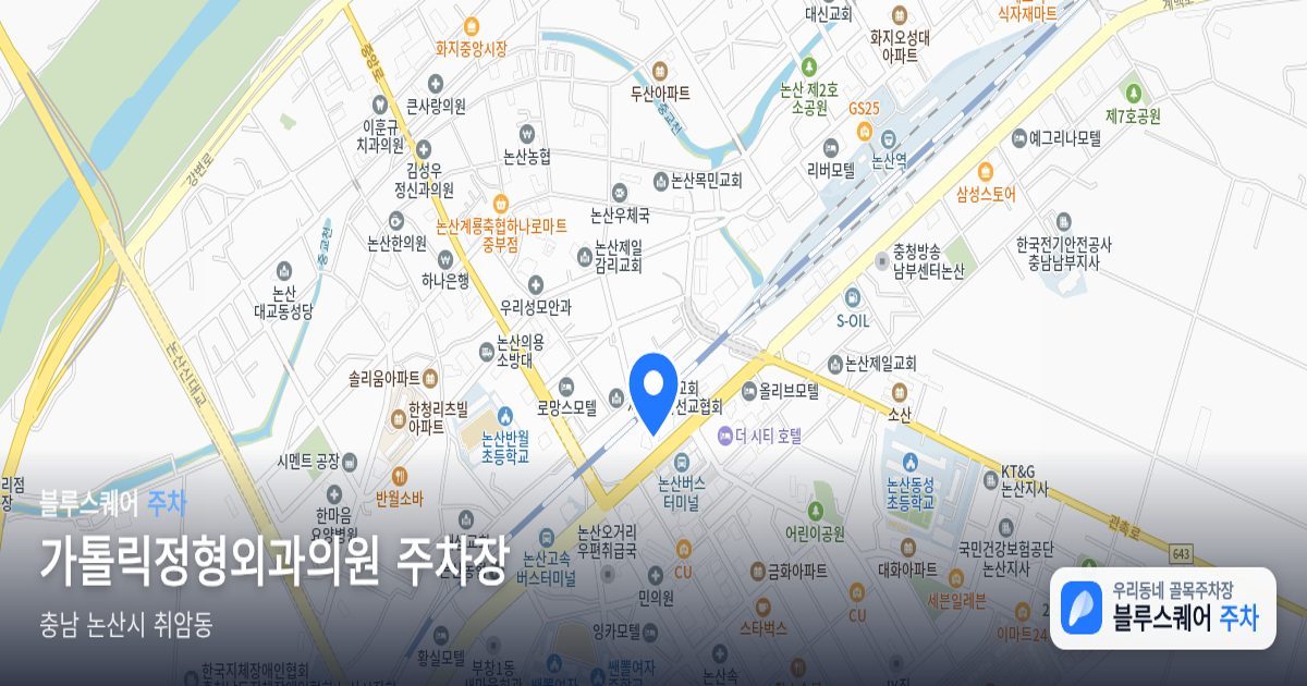 가톨릭정형외과의원 주차장 위치 지도
