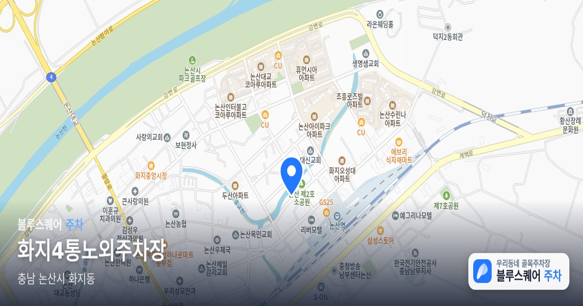 화지4통노외주차장 위치 지도