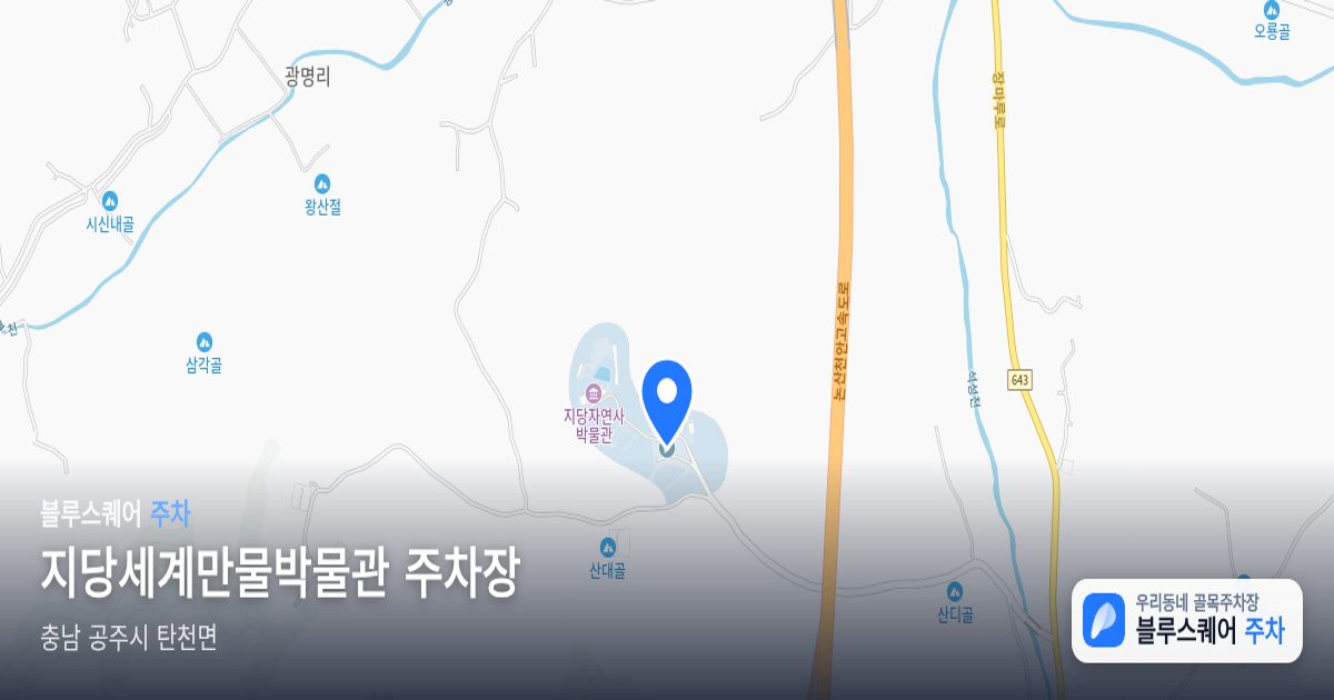 지당세계만물박물관 주차장 위치 지도