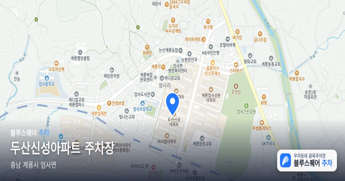 두산신성아파트 주차장 위치 지도