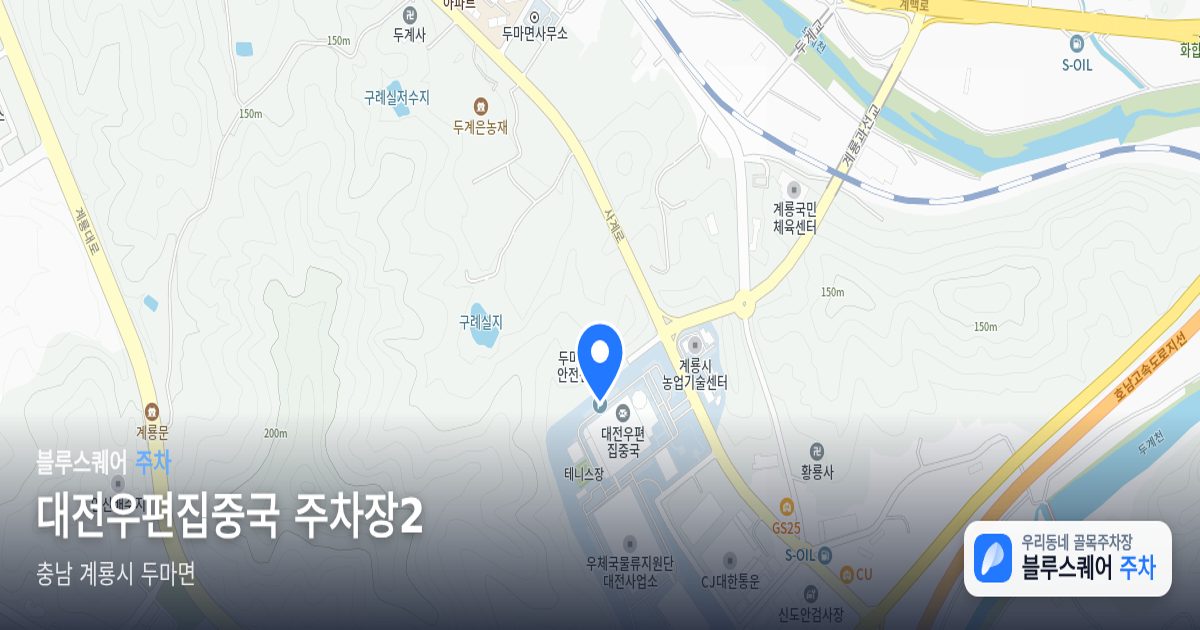 대전우편집중국 주차장2 위치 지도