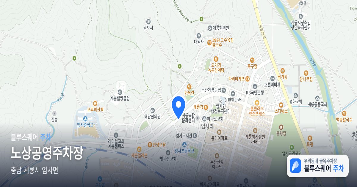 노상공영주차장 위치 지도