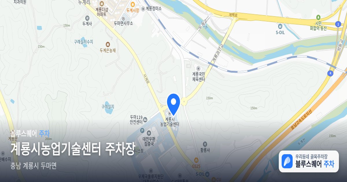 계룡시농업기술센터 주차장 위치 지도