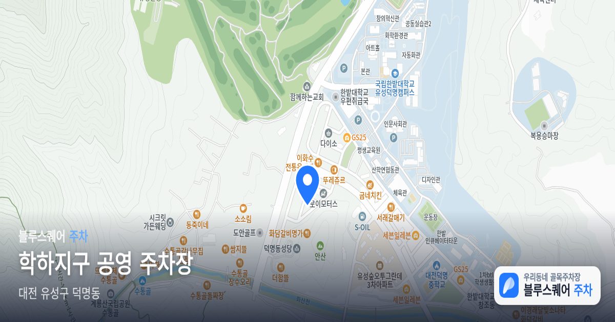 학하지구 공영 주차장 위치 지도