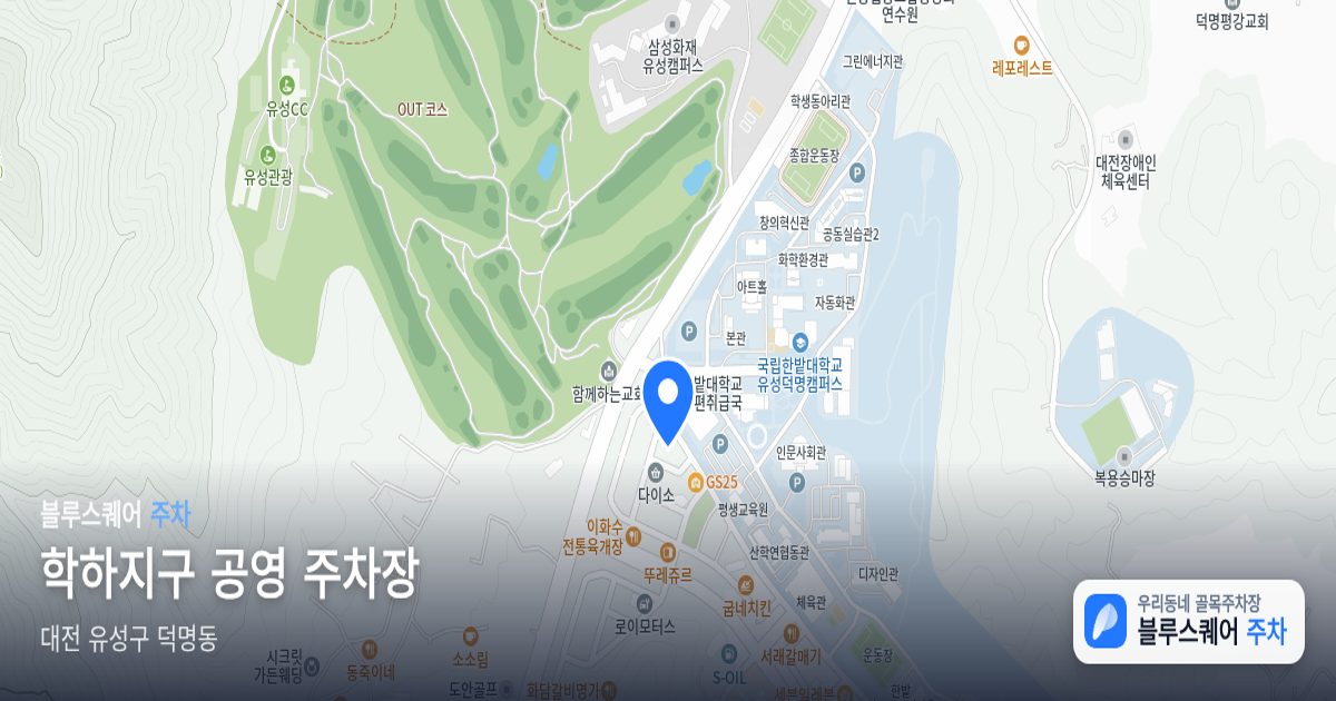 학하지구 공영 주차장 위치 지도