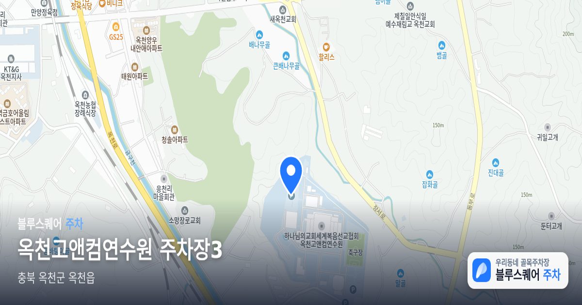 옥천고앤컴연수원 주차장3 위치 지도