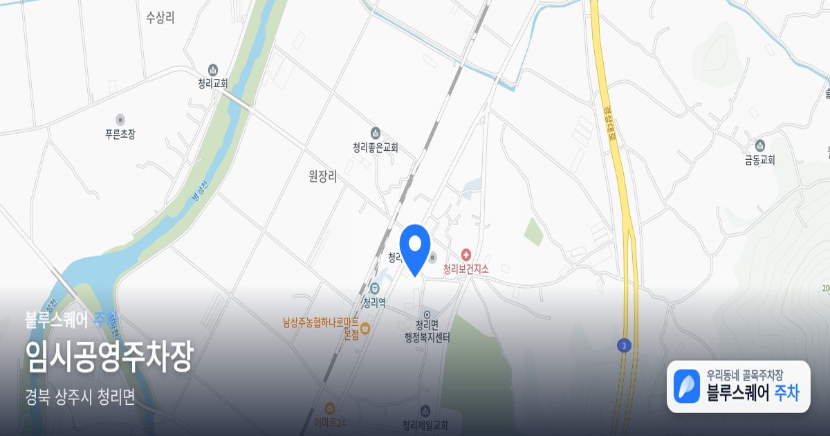 임시공영주차장 위치 지도