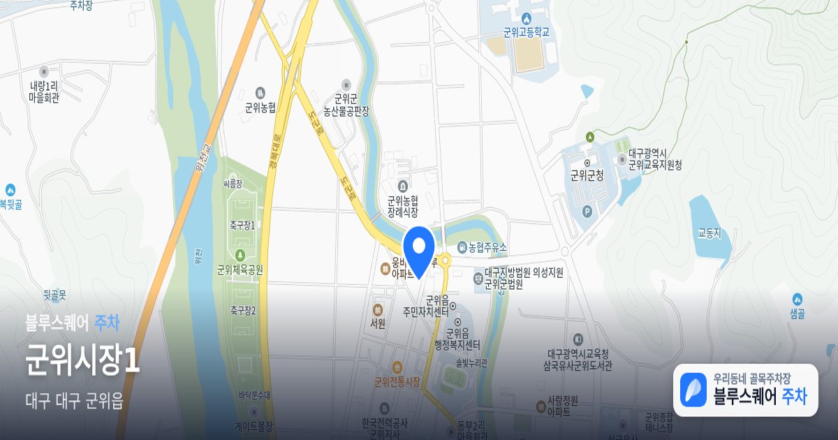 군위시장1 위치 지도