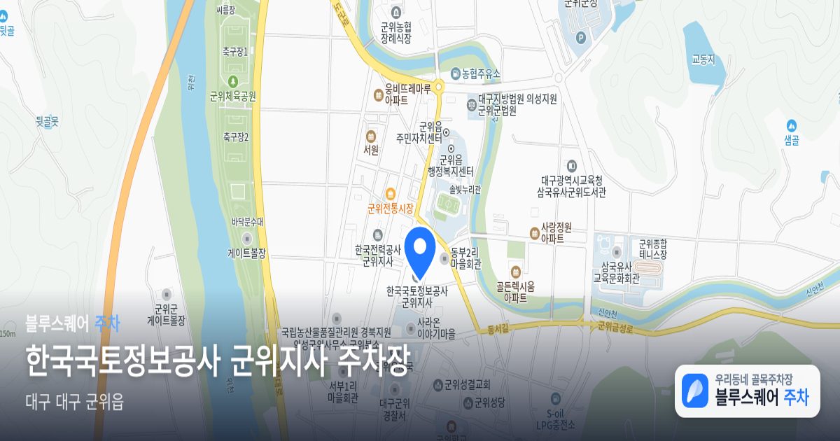 한국국토정보공사 군위지사 주차장 위치 지도