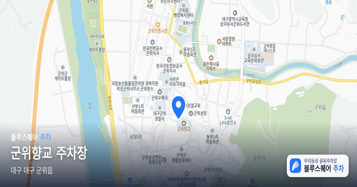 군위향교 주차장 위치 지도