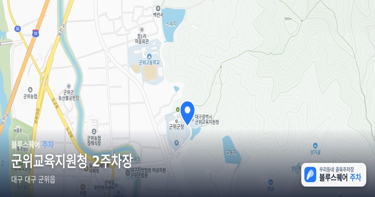 군위교육지원청 2주차장 위치 지도