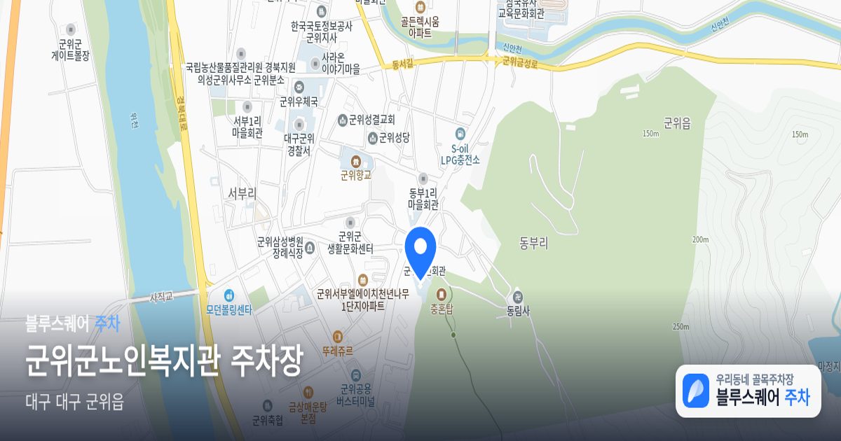 군위군노인복지관 주차장 위치 지도