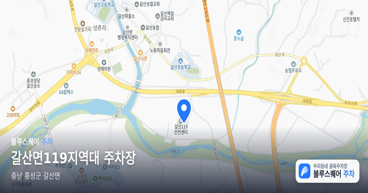 갈산면119지역대 주차장 위치 지도