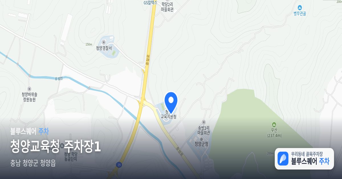 청양교육청 주차장1 위치 지도