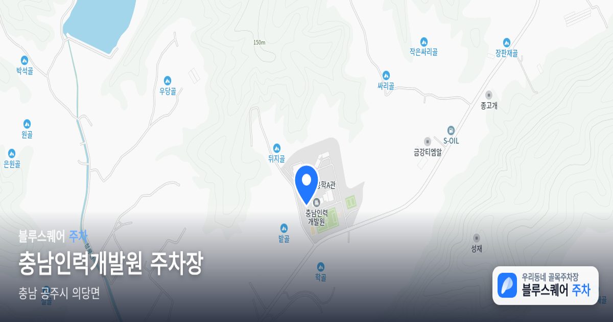 충남인력개발원 주차장 위치 지도