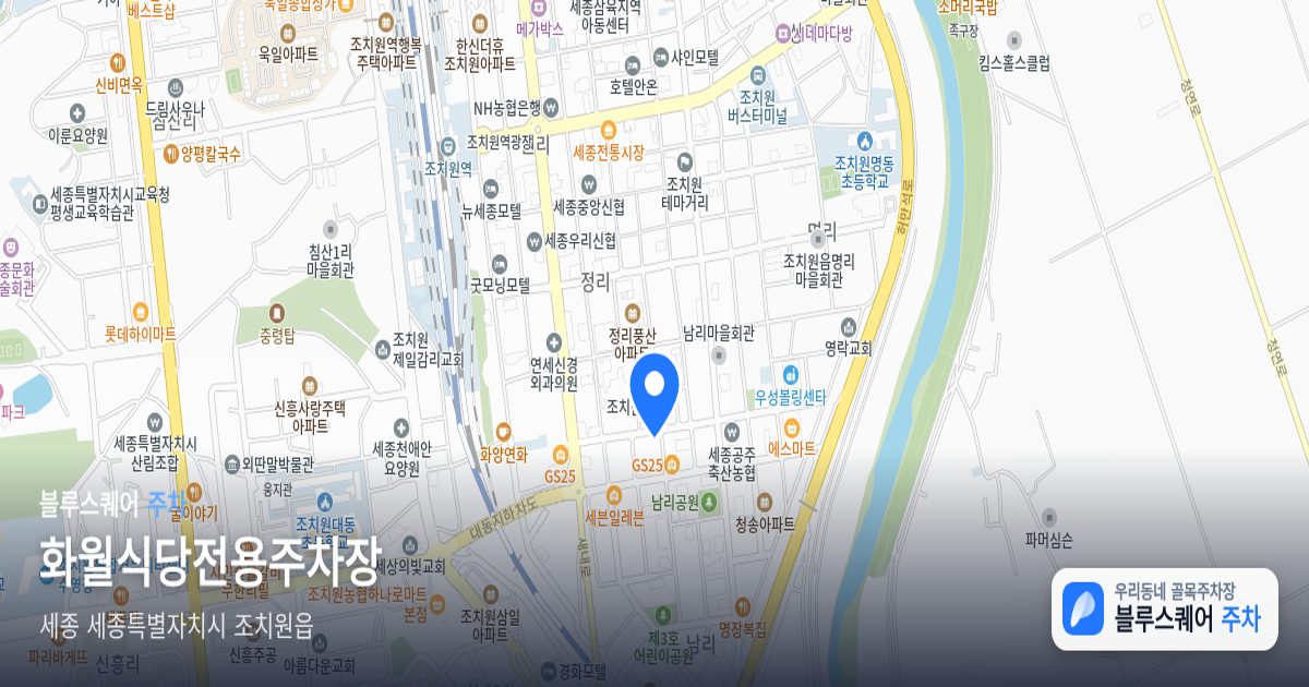 화월식당전용주차장 위치 지도
