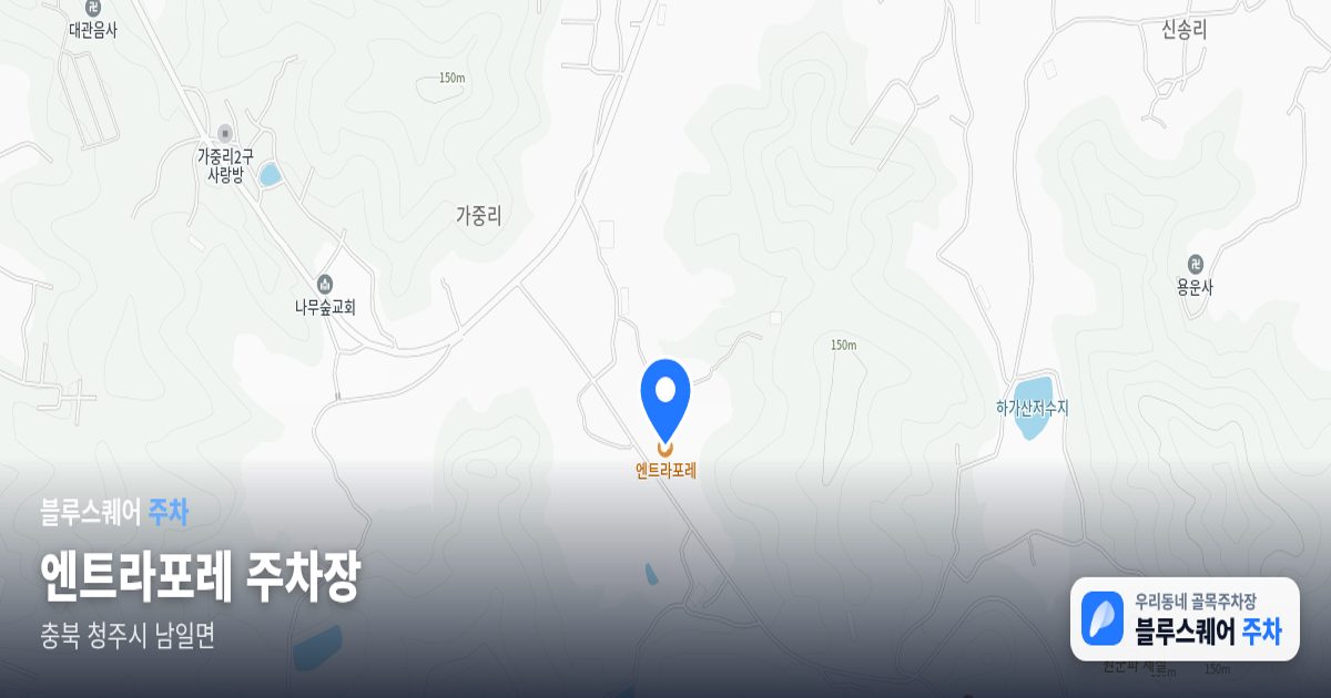 엔트라포레 주차장 위치 지도