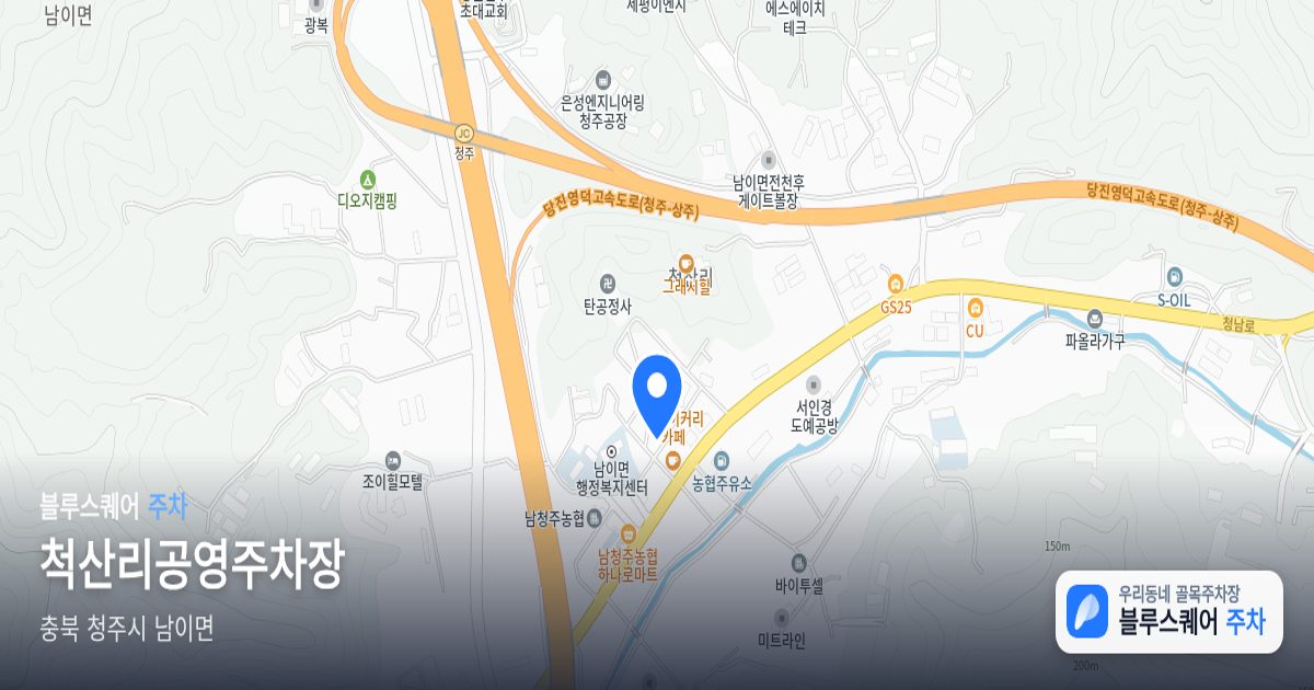 척산리공영주차장 위치 지도