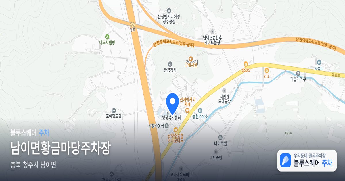 남이면황금마당주차장 위치 지도