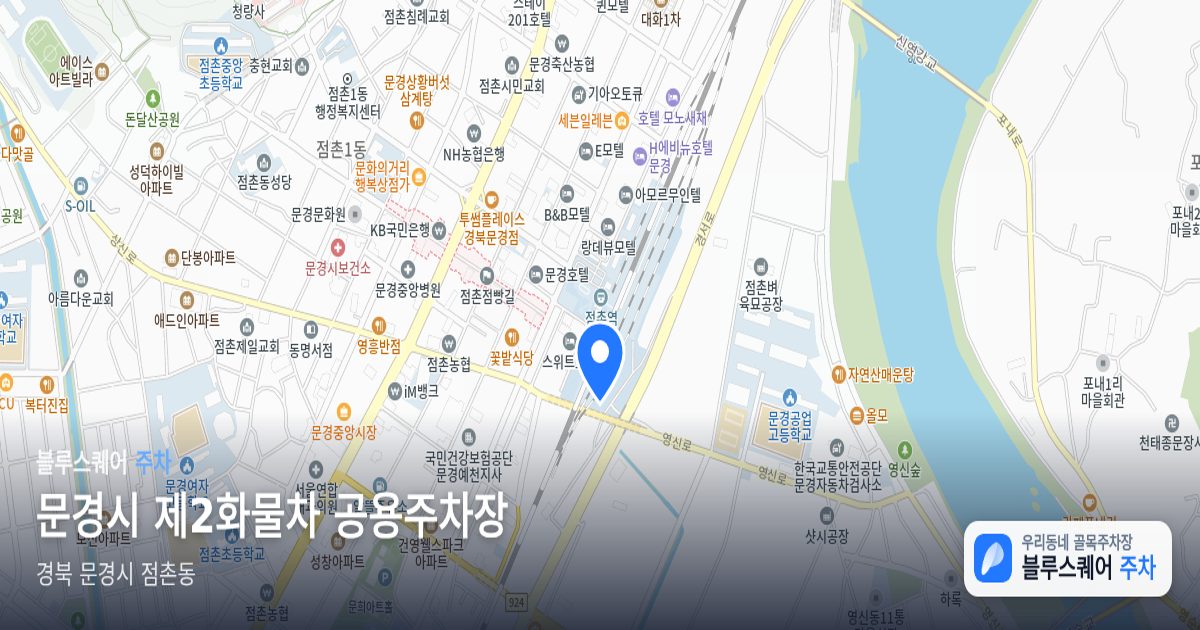문경시 제2화물차 공용주차장 위치 지도