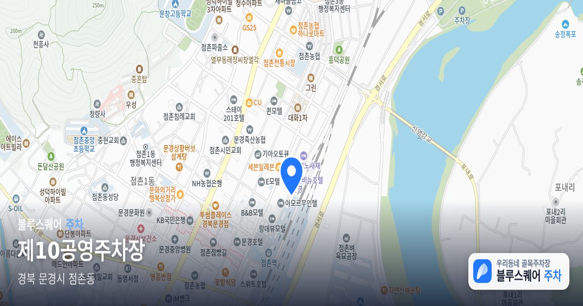 제10공영주차장 위치 지도