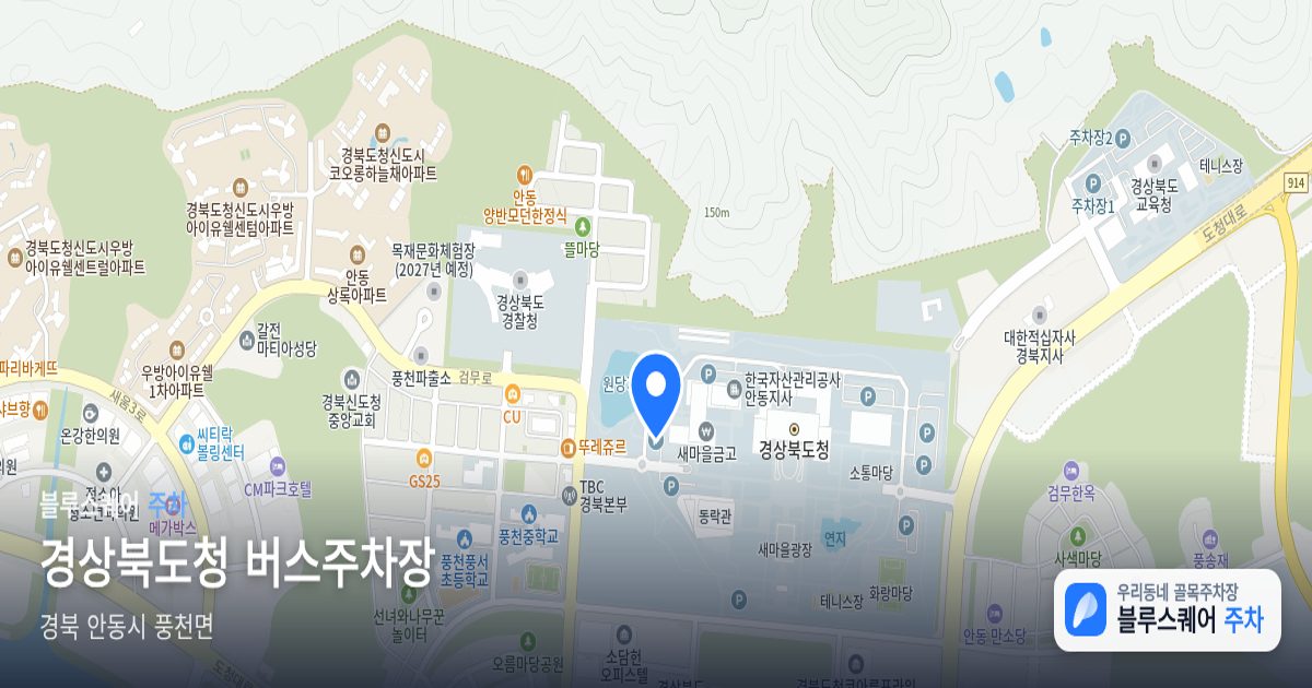 경상북도청 버스주차장 위치 지도
