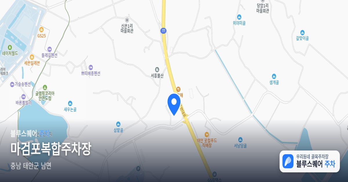 마검포복합주차장 위치 지도