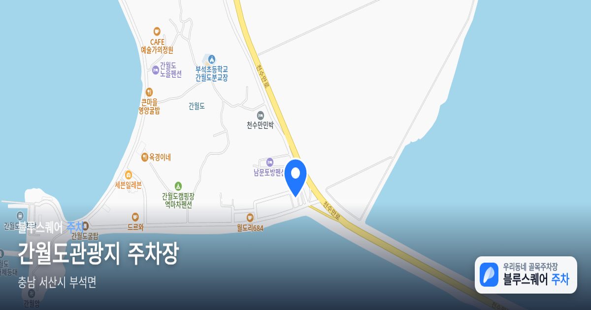 간월도관광지 주차장 위치 지도