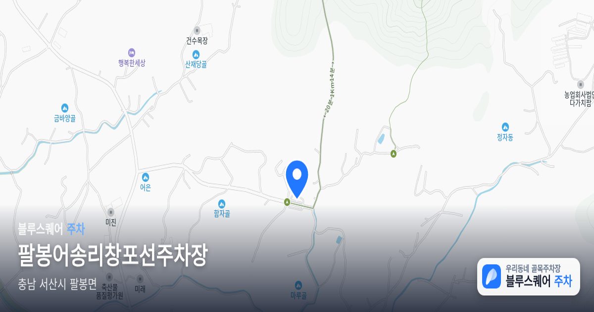 팔봉어송리창포선주차장 위치 지도