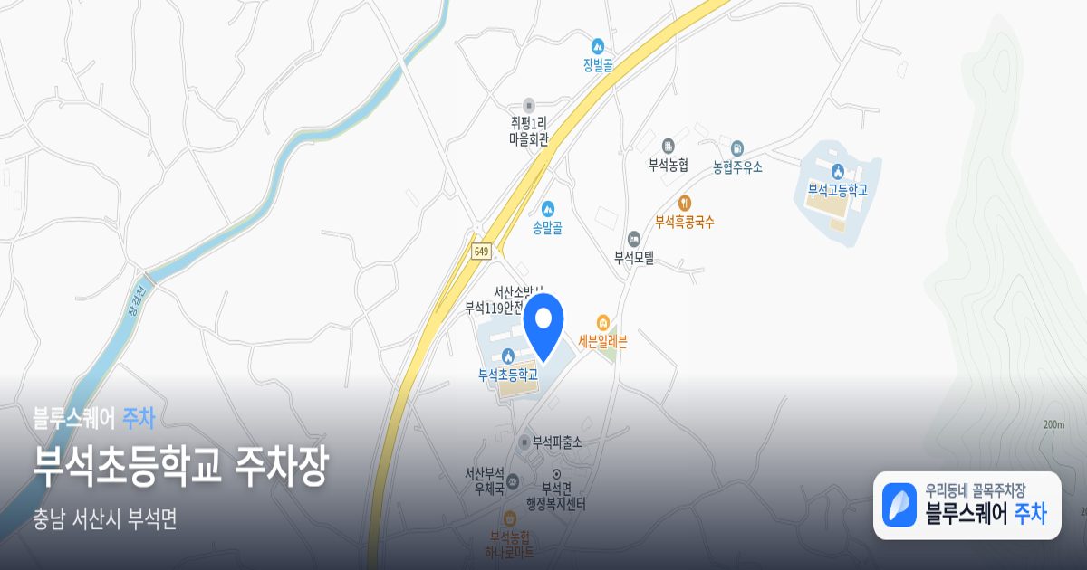 부석초등학교 주차장 위치 지도