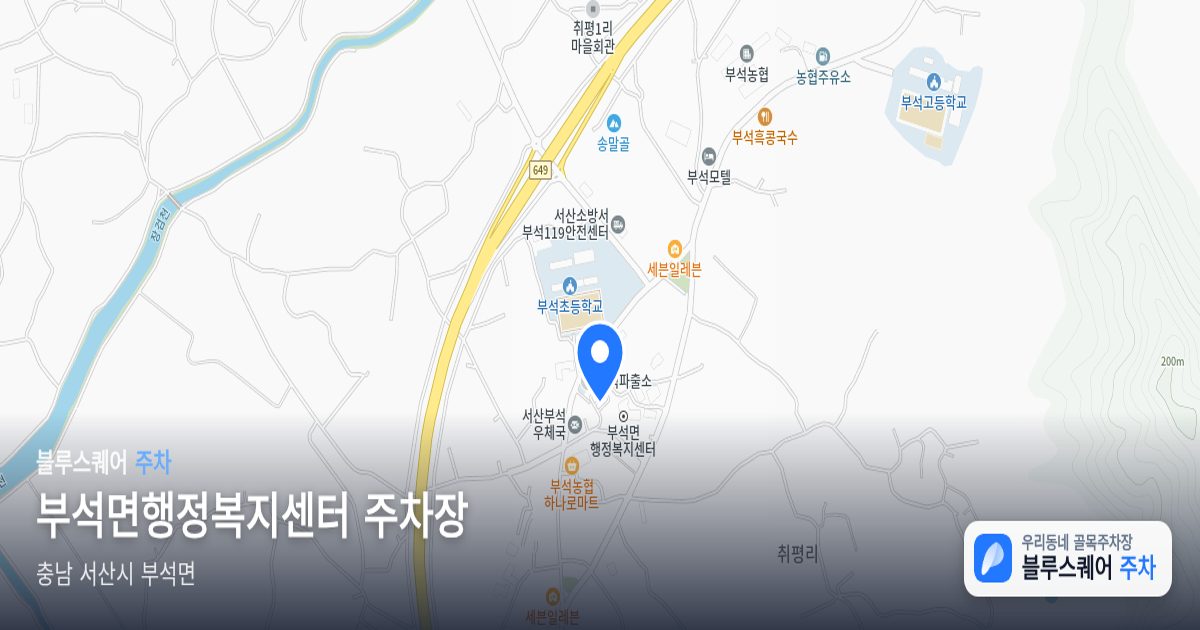 부석면행정복지센터 주차장 위치 지도
