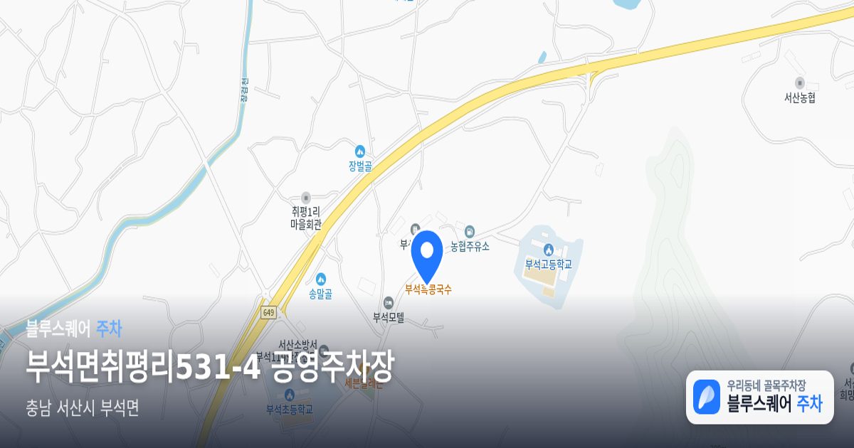 부석면취평리531-4 공영주차장 위치 지도