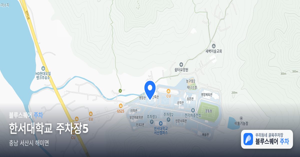 한서대학교 주차장5 위치 지도