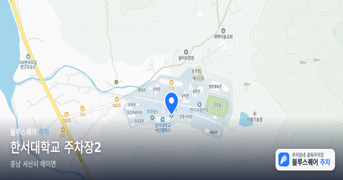한서대학교 주차장2 위치 지도