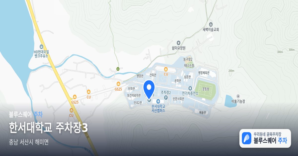 한서대학교 주차장3 위치 지도