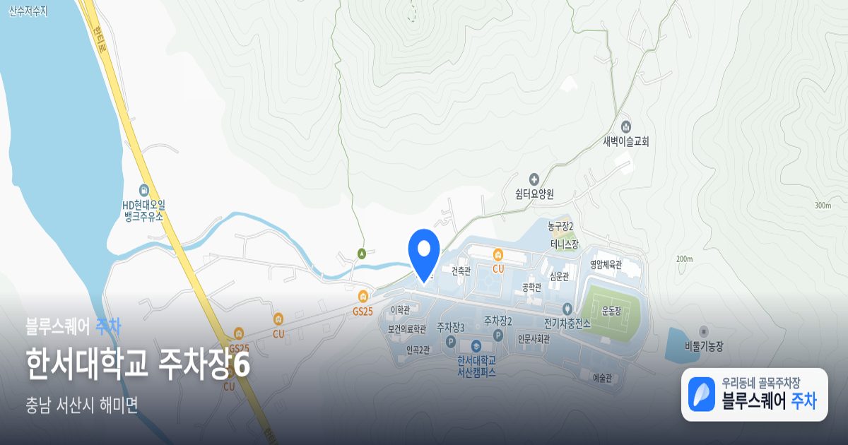 한서대학교 주차장6 위치 지도
