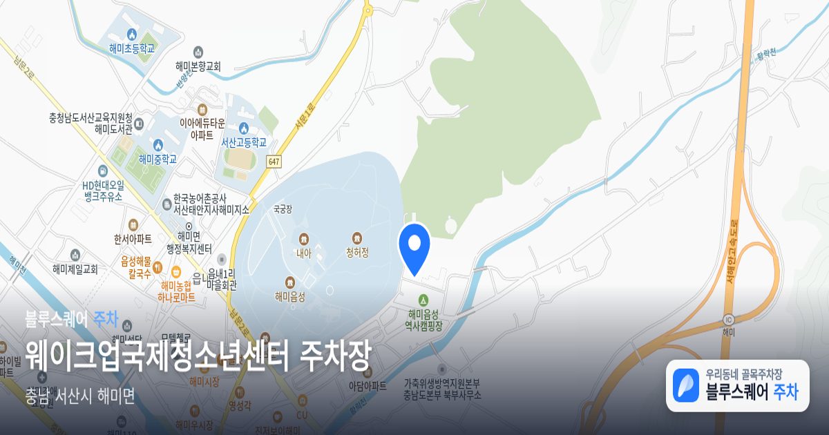 웨이크업국제청소년센터 주차장 위치 지도
