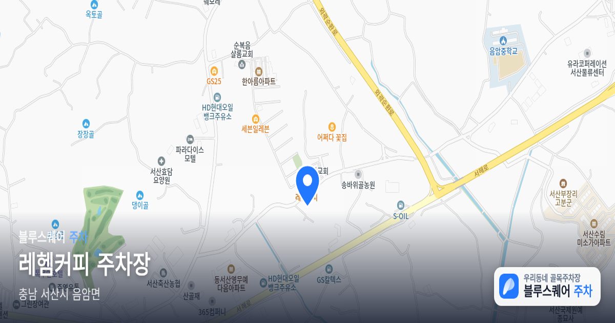 레헴커피 주차장 위치 지도