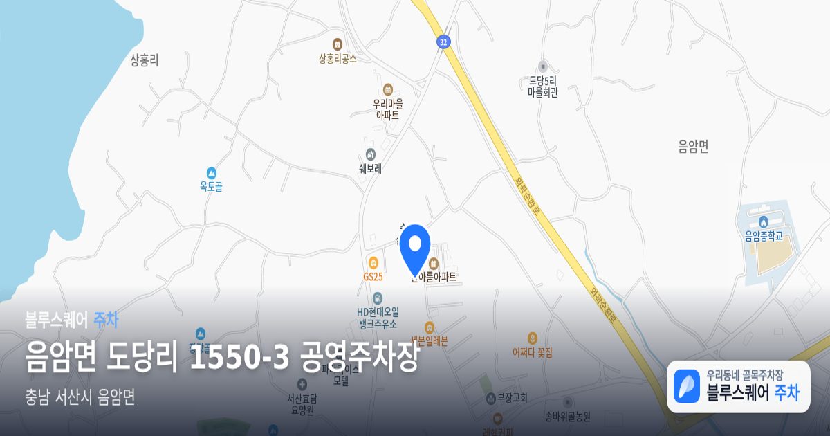 음암면 도당리 1550-3 공영주차장 위치 지도