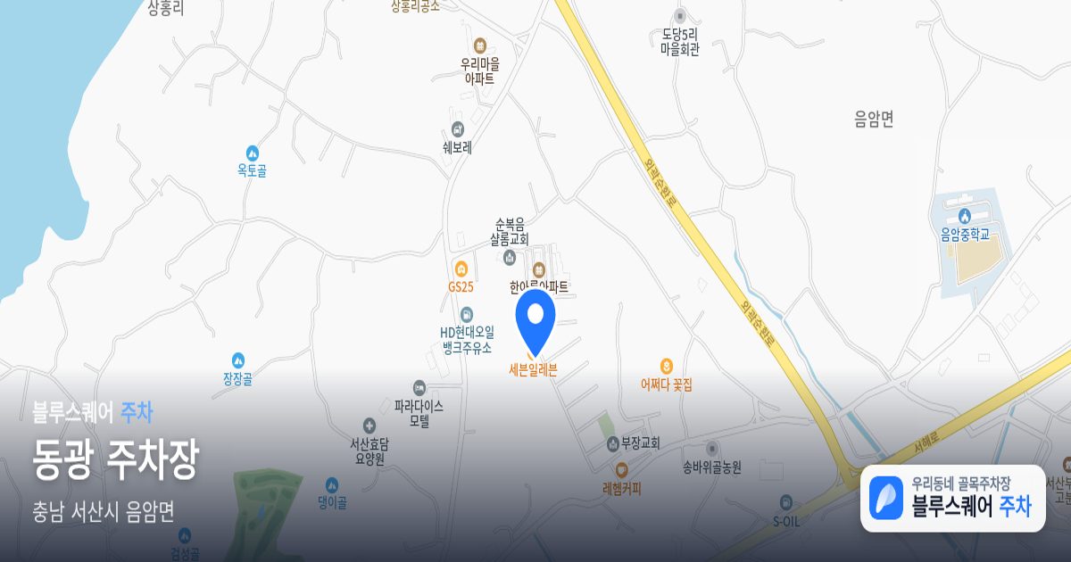 동광 주차장 위치 지도