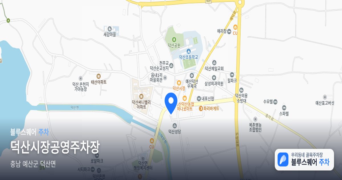 덕산시장공영주차장 위치 지도