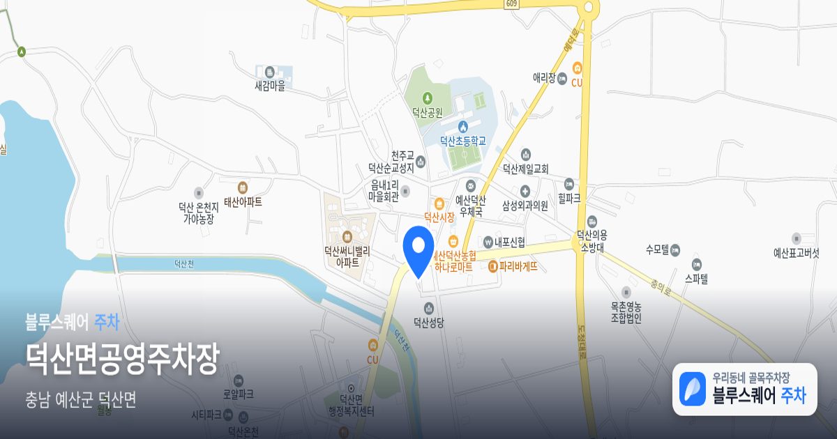 덕산면공영주차장 위치 지도