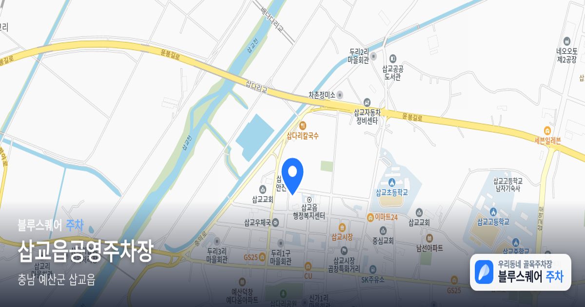 삽교읍공영주차장 위치 지도
