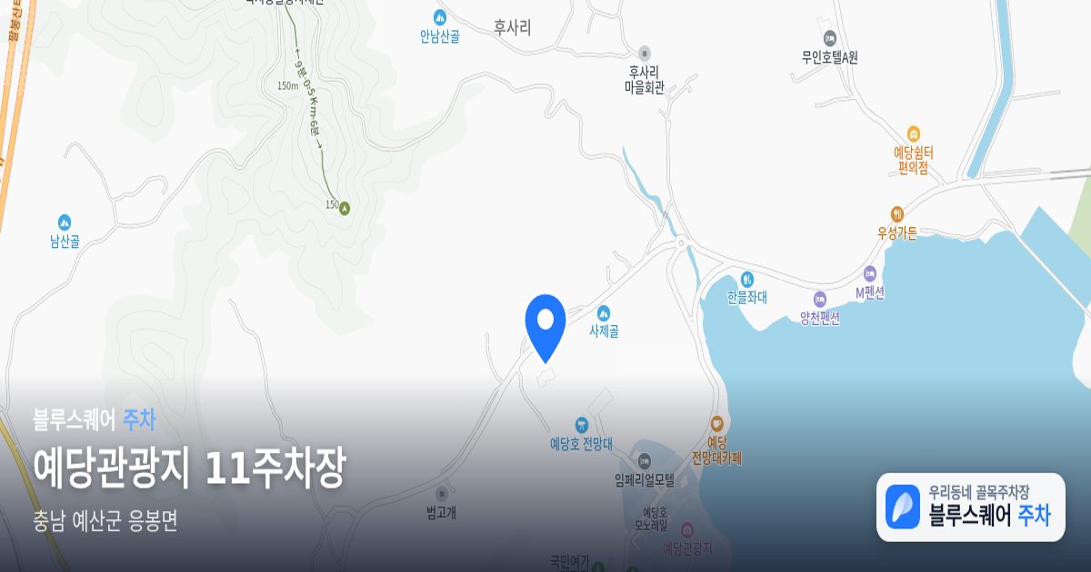 예당관광지 11주차장 위치 지도