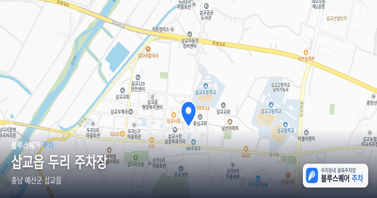 삽교읍 두리 주차장 위치 지도