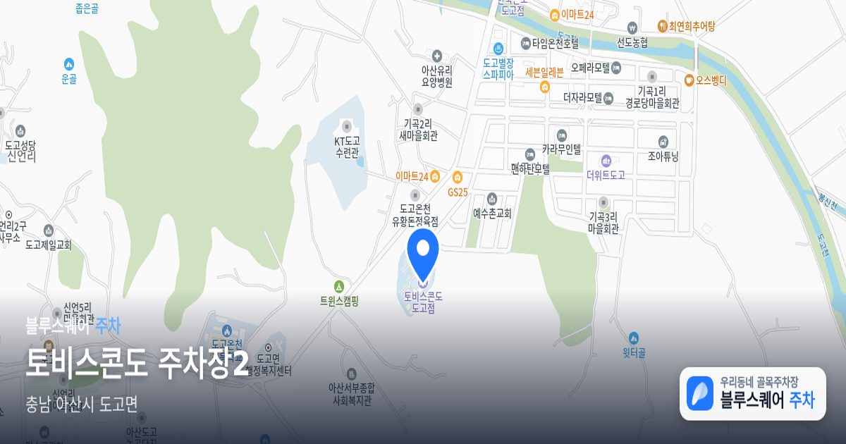 토비스콘도 주차장2 위치 지도