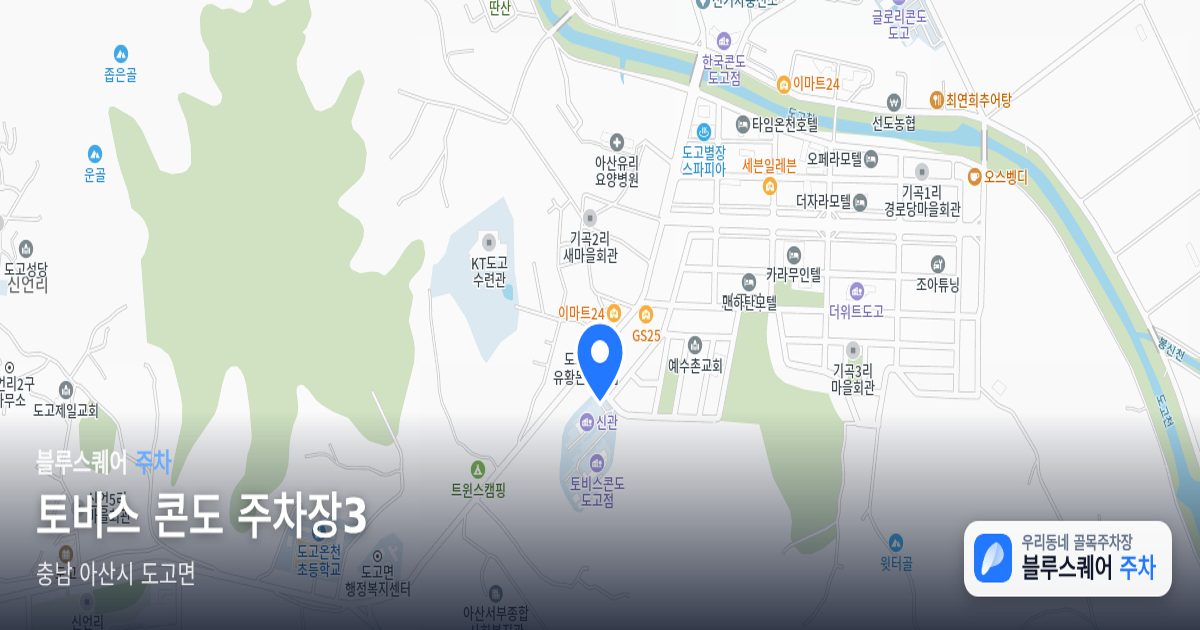 토비스 콘도 주차장3 위치 지도