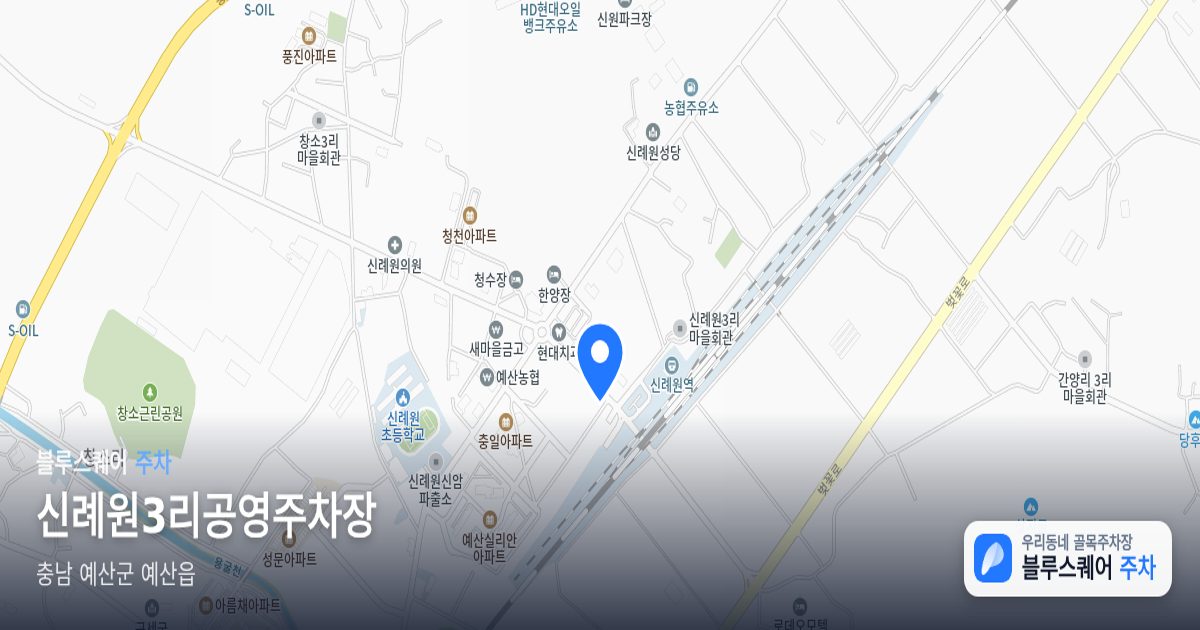 신례원3리공영주차장 위치 지도